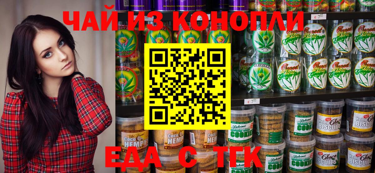 Печенье с ТГК конопля  Вход с VPN  Кувандык 