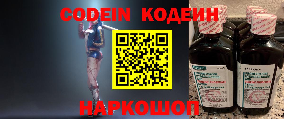 Кодеиновый сироп Lean напиток Lean (лин)  Вход с VPN  Кувандык 