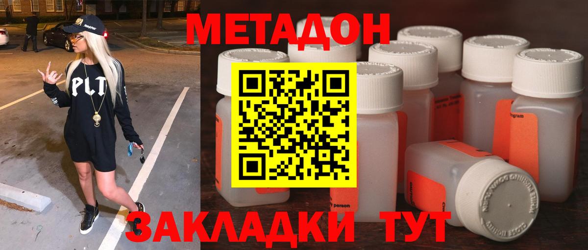 Метадон VHQ  МЕТАДОН кристалл  Вход с VPN  Кувандык 